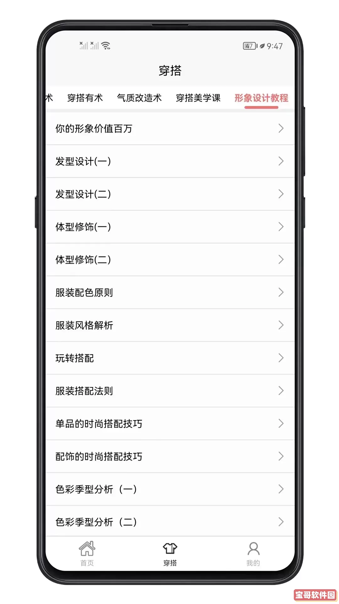 女生穿搭app安卓版