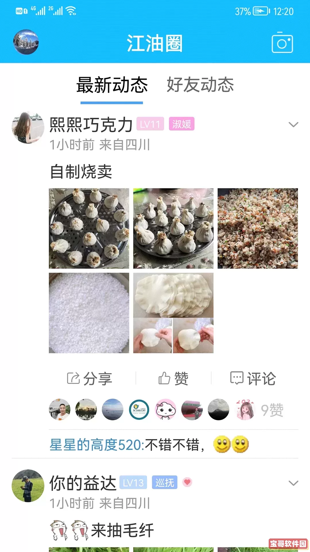 江油论坛下载最新版本