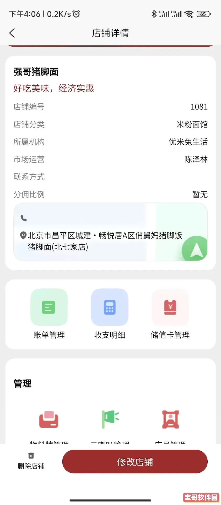 优米兔商户下载最新版本