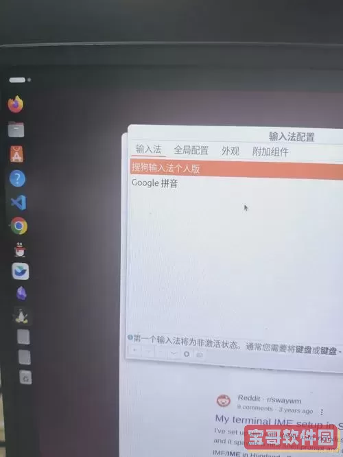 详细步骤教你在Linux系统上安装搜狗输入法程序图2