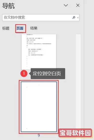 怎样去掉word最后的空白页面图1