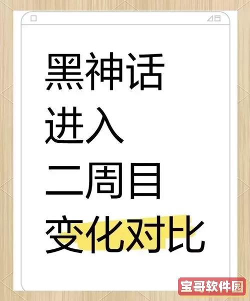 无主之地2：二周目与三周目等级要求详解与攻略图2