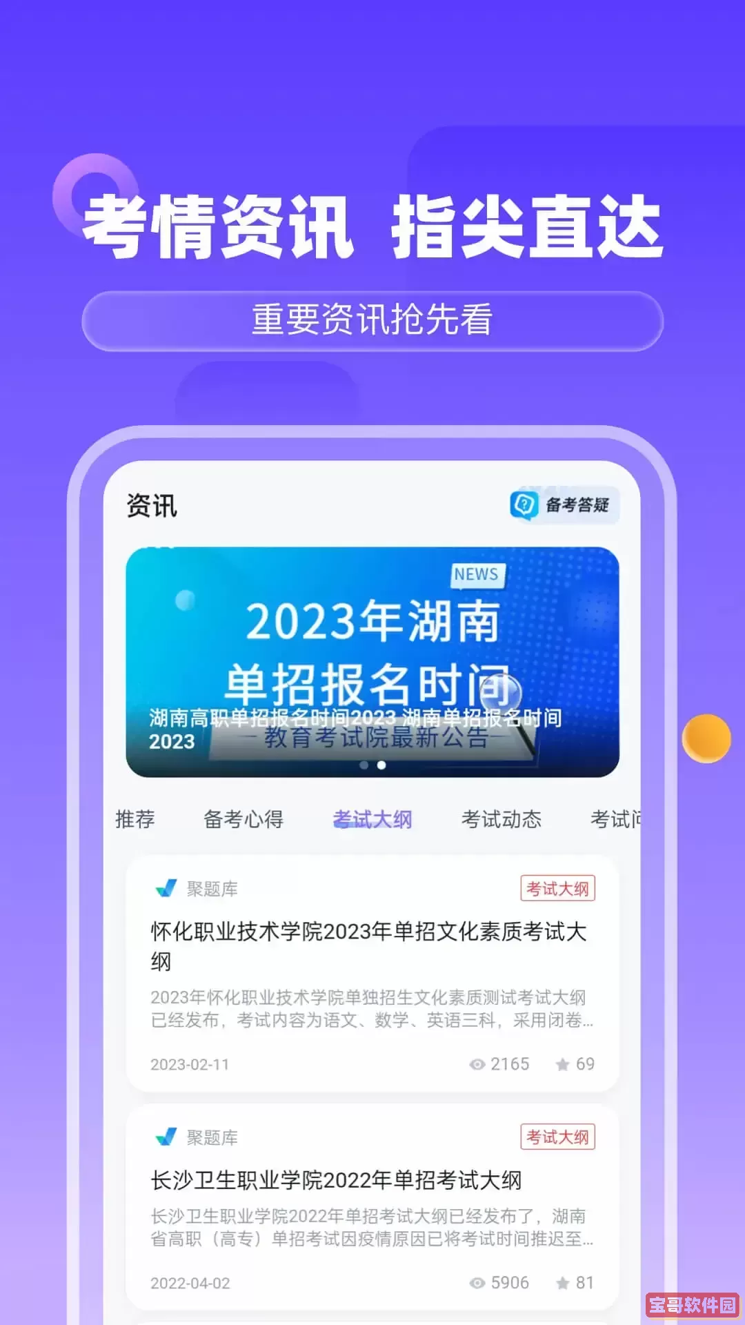 备考通下载手机版
