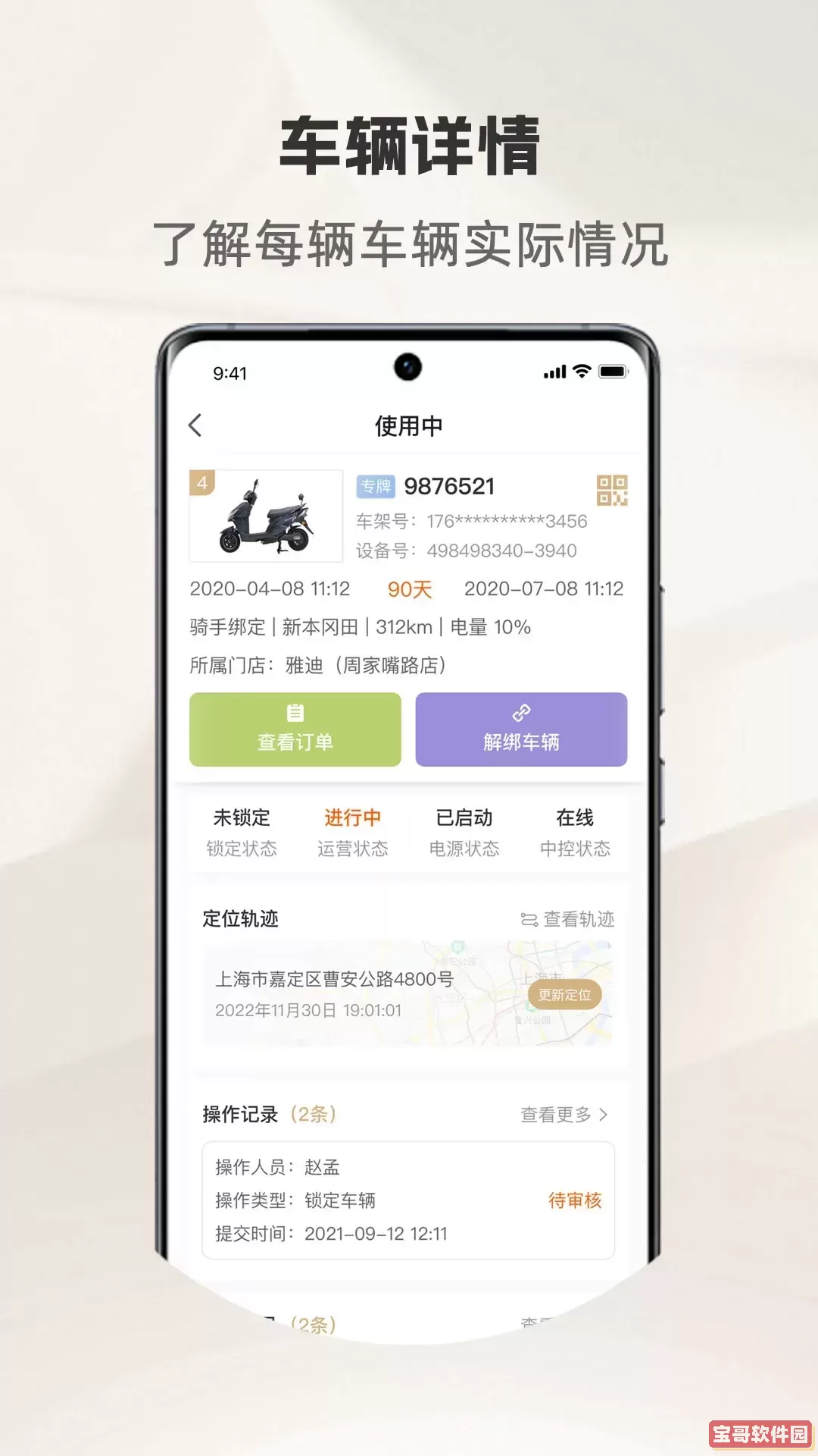 骑圈商户端平台下载