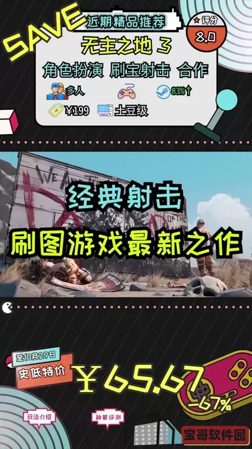 无主之地3终极版史低价格详解：最低售价多少？图1