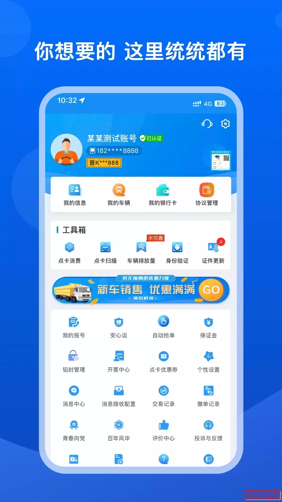旬安智运官网版手机版