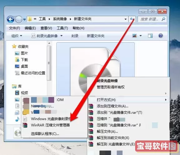 iso文件怎么打开 win7，iso文件怎么打开mac图2