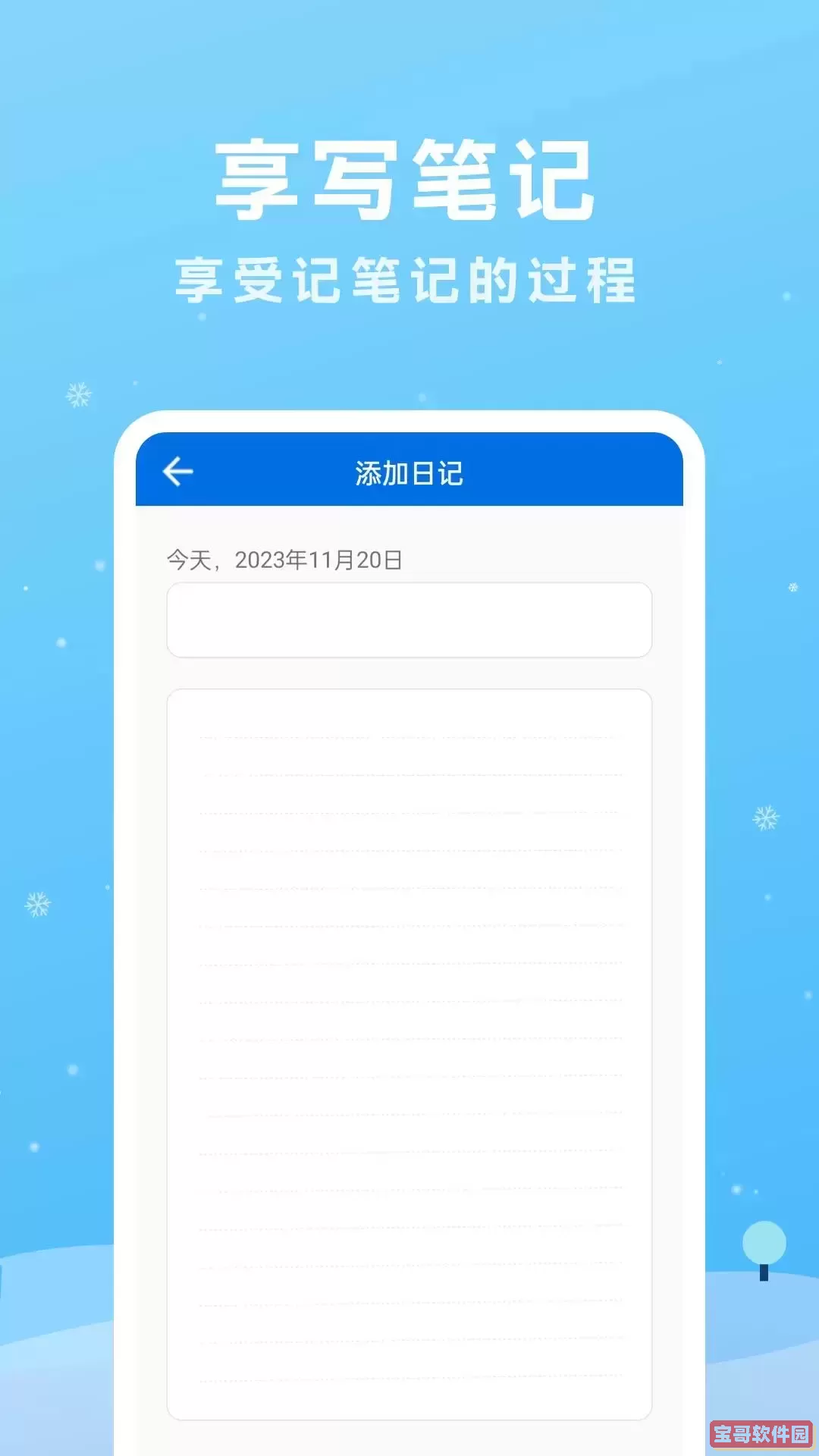 享写笔记老版本下载