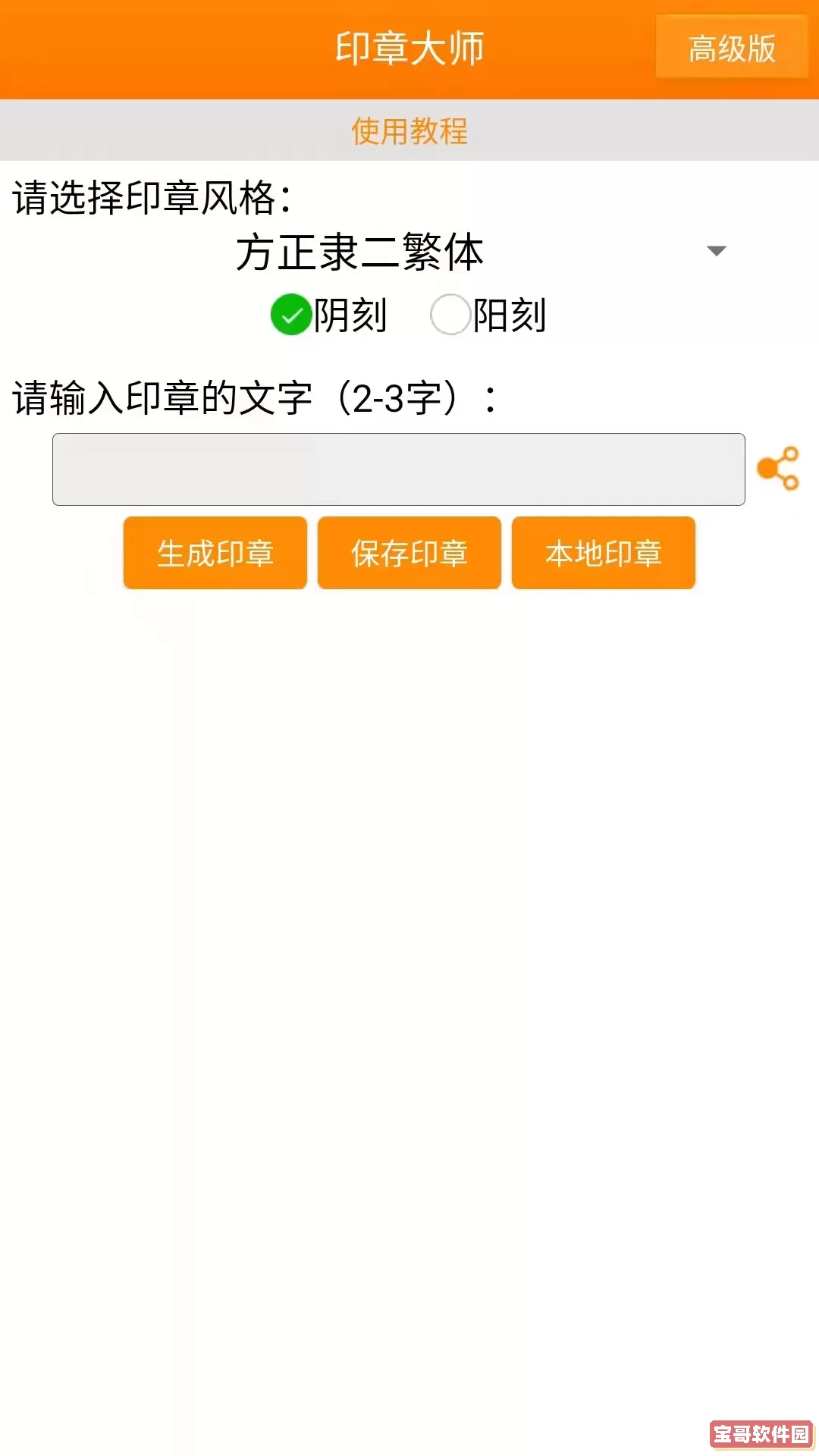 印章大师免费下载
