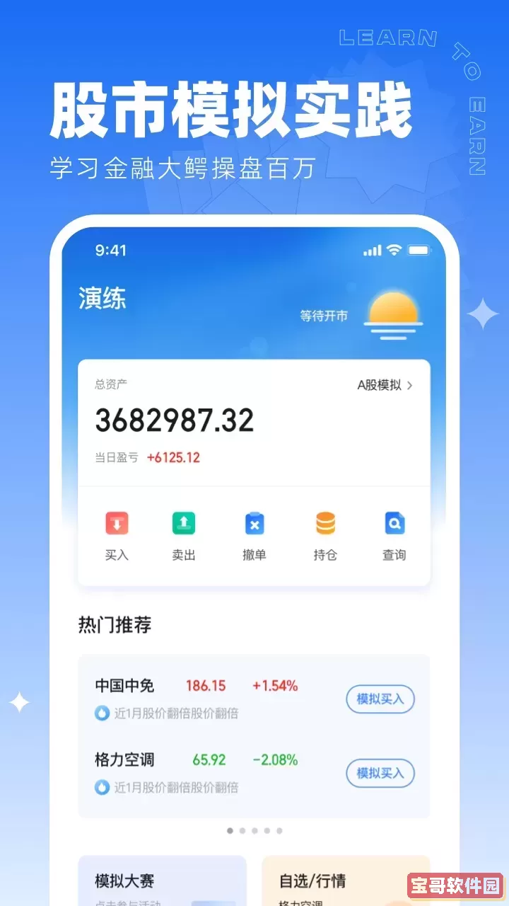 同花顺学投资下载最新版