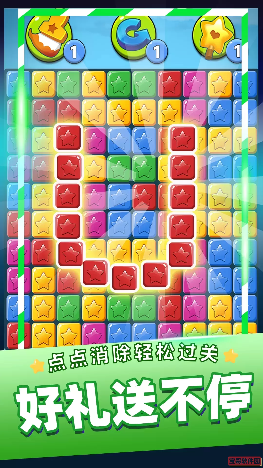 消灭星星乐官服版下载