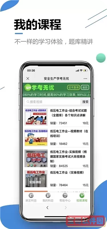 学考无忧官方版下载