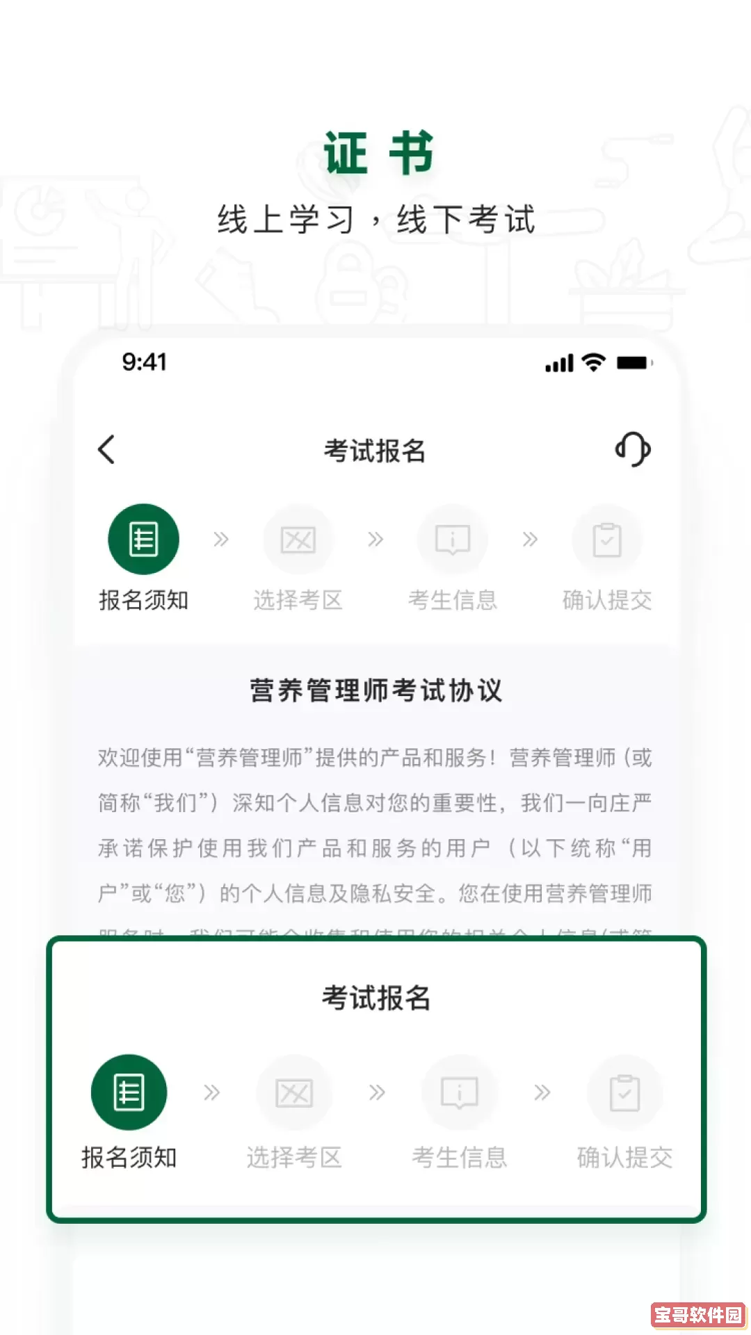 营养管理师官网版旧版本