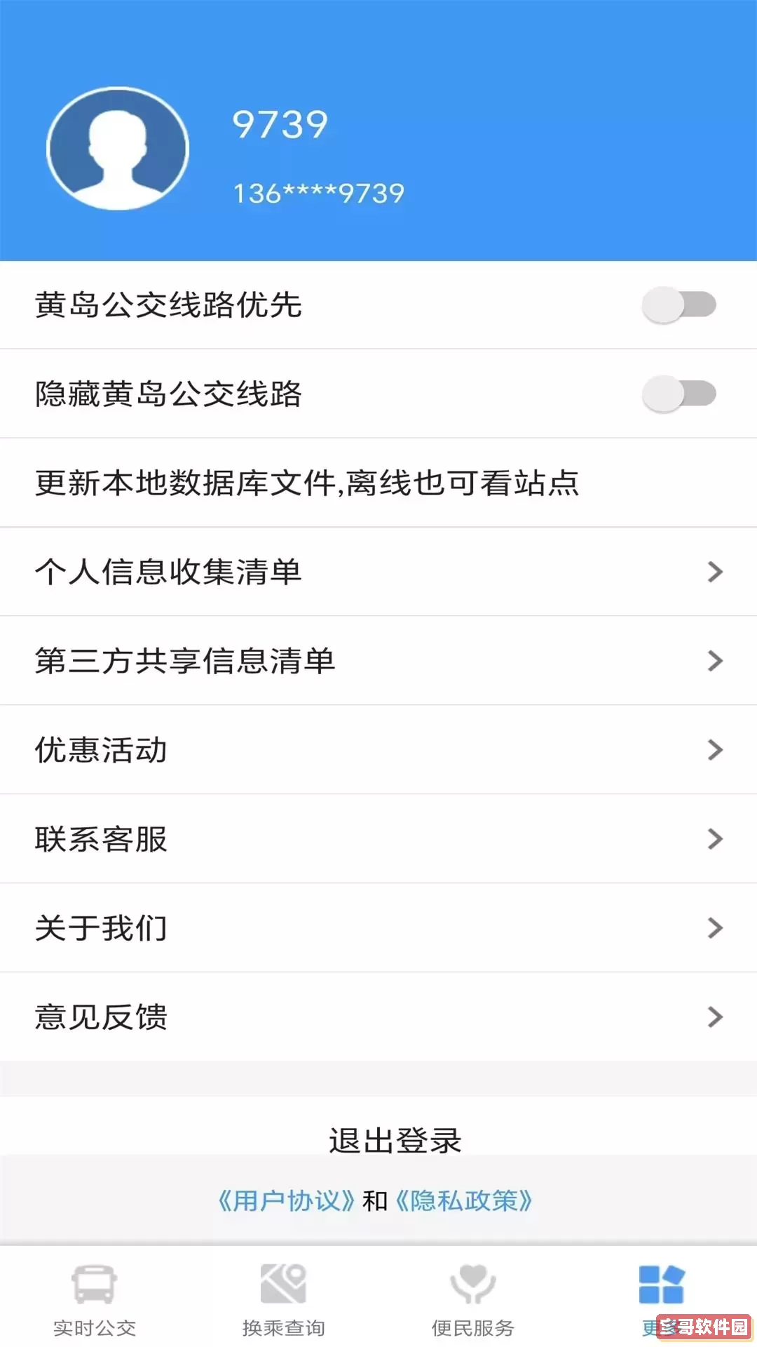 琴岛公交查询安卓下载