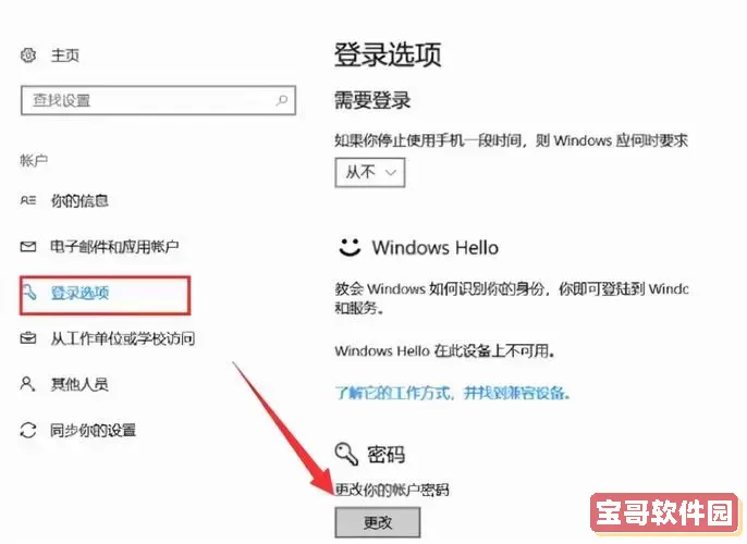 忘记开机密码怎样才能打开电脑没有高级选项图2