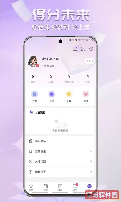得分未来下载安卓