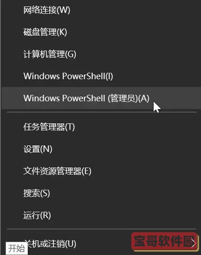 如何在Win10中以管理员身份运行命令提示符解决740错误图2