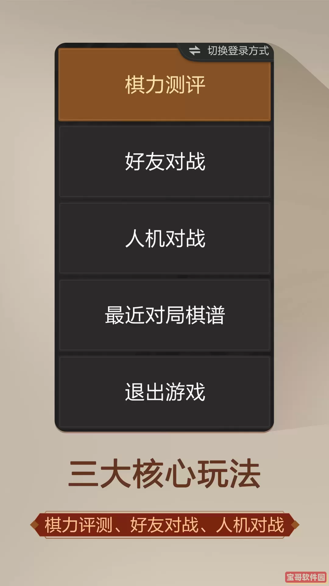 天天象棋（无障碍版）手游免费版