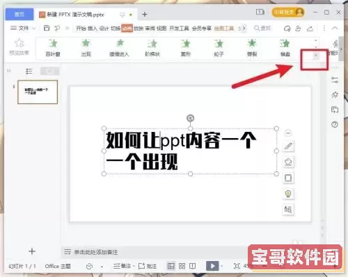 ppt一张图里怎么一个一个出现文字图1