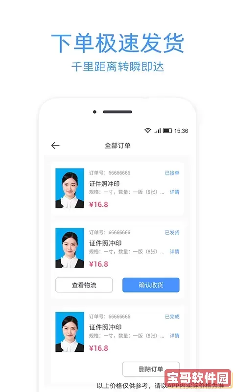 证件照冲印下载最新版本