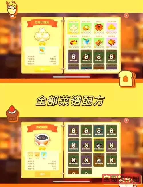 摩尔庄园手游果冻花咖喱饭详细菜谱攻略，轻松掌握制作技巧图1