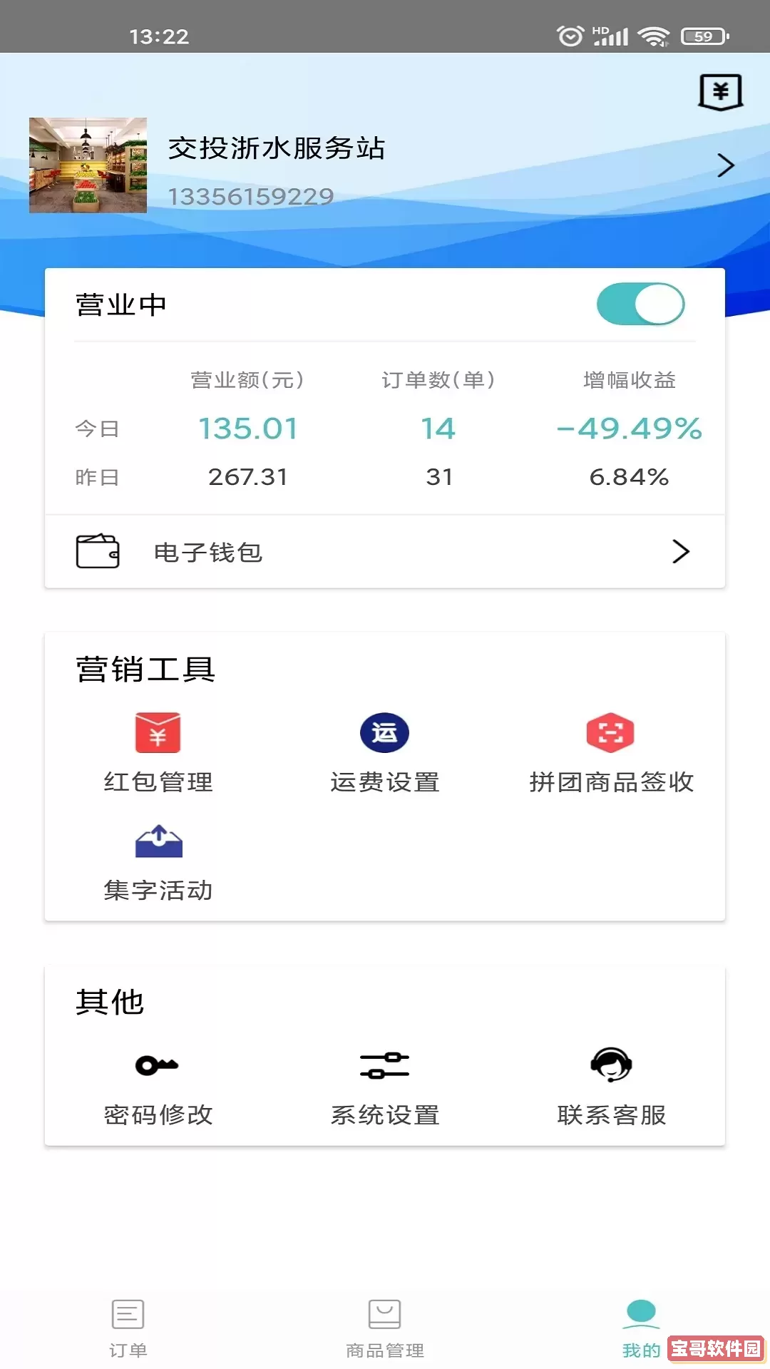 果然好商户版下载官网版