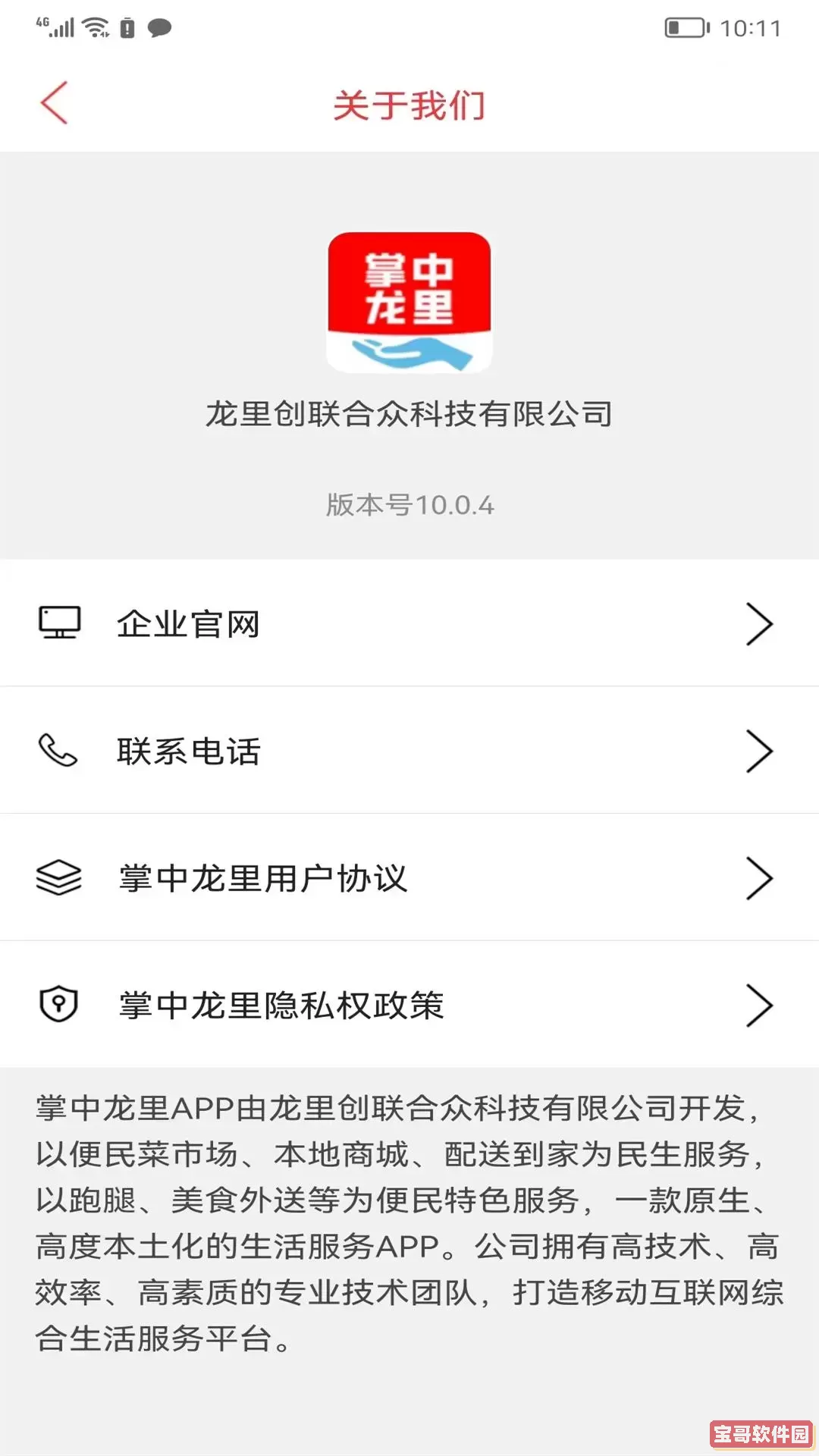 掌中龙里官方正版下载