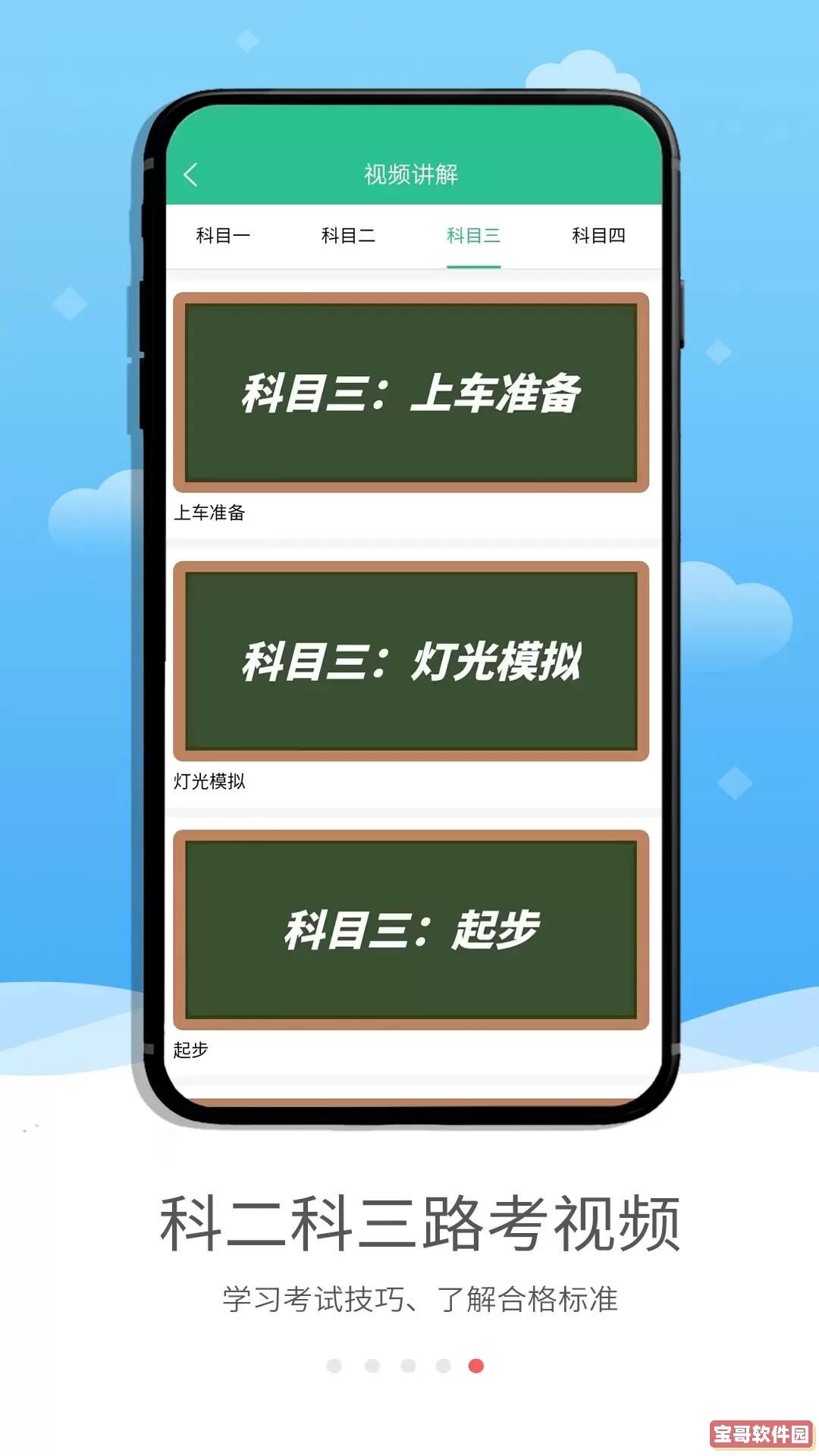 蒙文驾考下载手机版