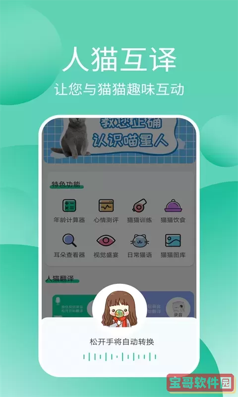 猫猫交流器下载安卓版
