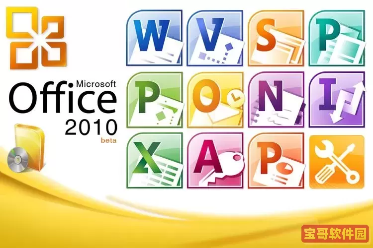 microsoft office2010免费吗图3