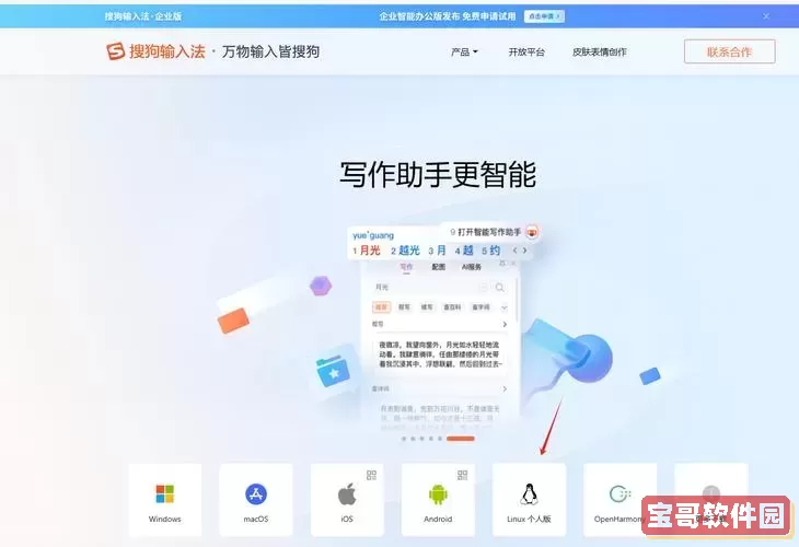 详细步骤教你在Linux系统上安装搜狗输入法程序图3