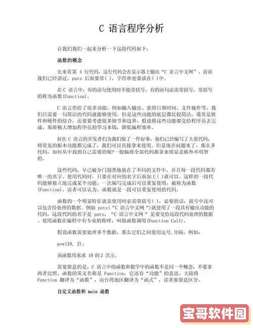 C语言基础编程训练题软件推荐和评测分析图2