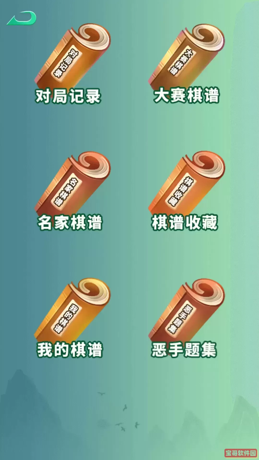 隐智棋盘课堂下载正版