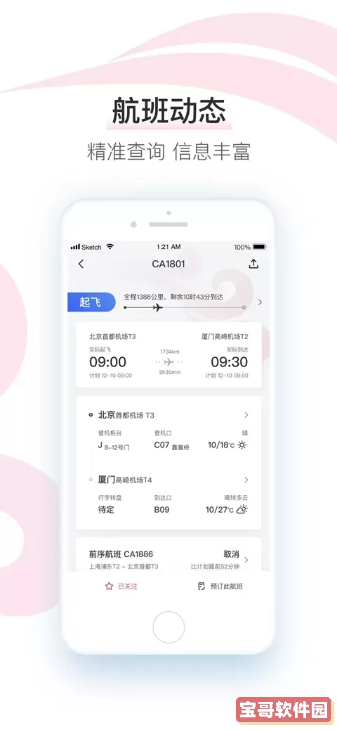 九元航空平台下载