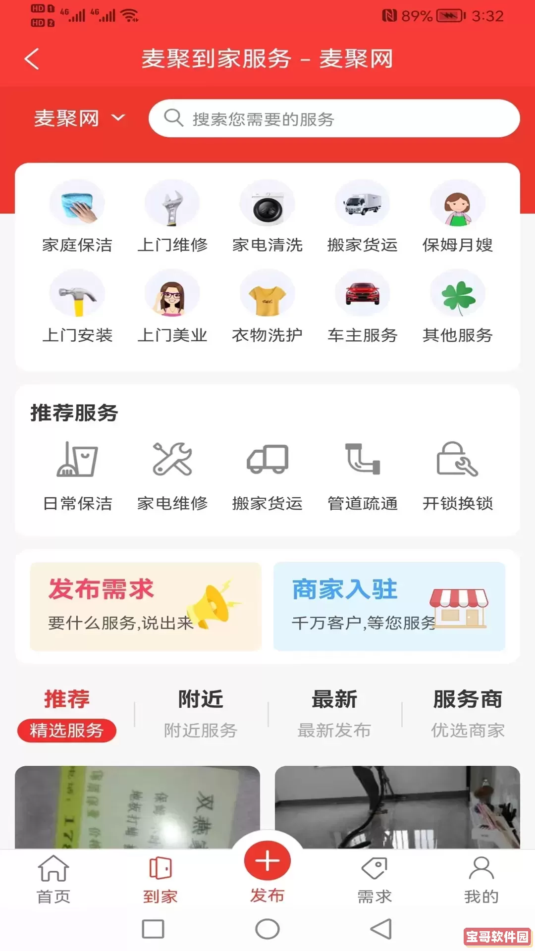 麦聚网下载最新版本