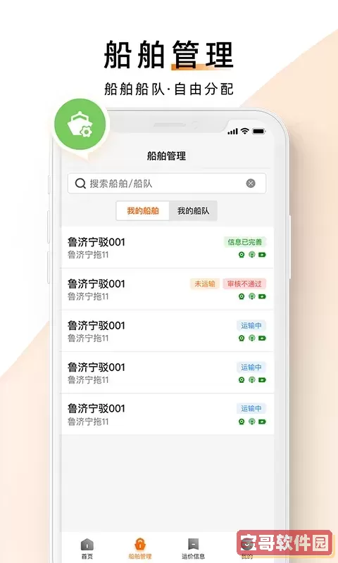 中交天运船主端手机版下载