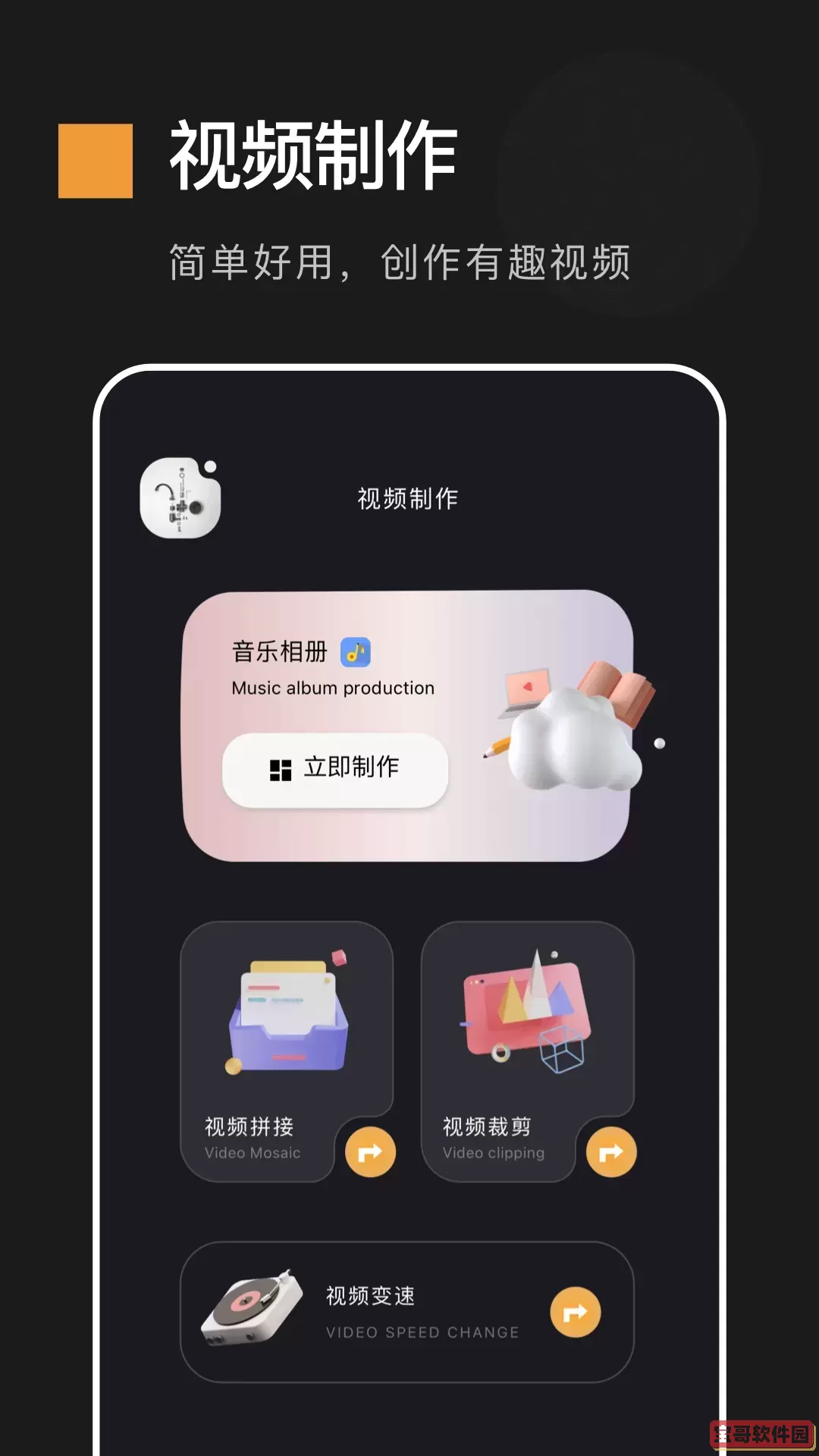 动感相册制作安卓免费下载