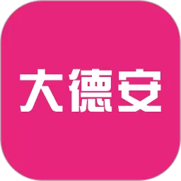 大德安