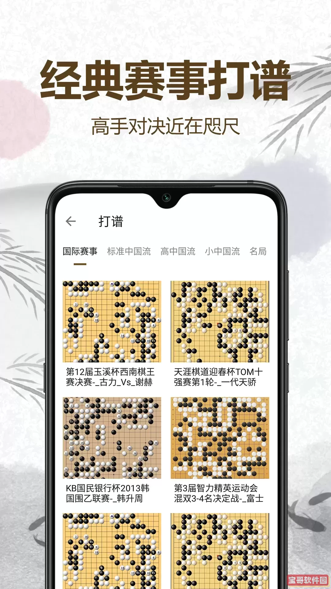 围棋轻松入门2025最新版