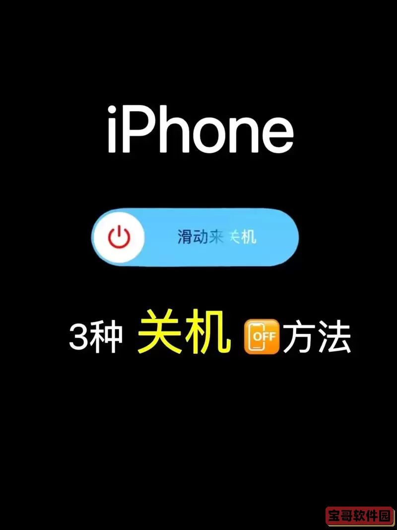 iphone 自动关机并开机，iphone自己开机关机图2
