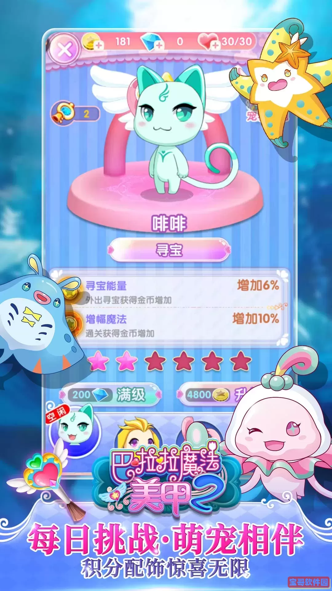 巴啦啦魔法美甲2安卓版下载