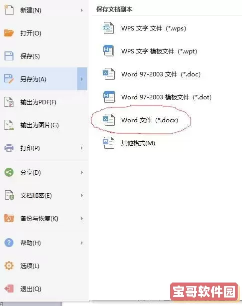 怎么将docx转成word图2