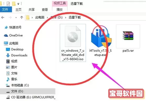 iso文件怎么打开 win7，iso文件怎么打开mac图1