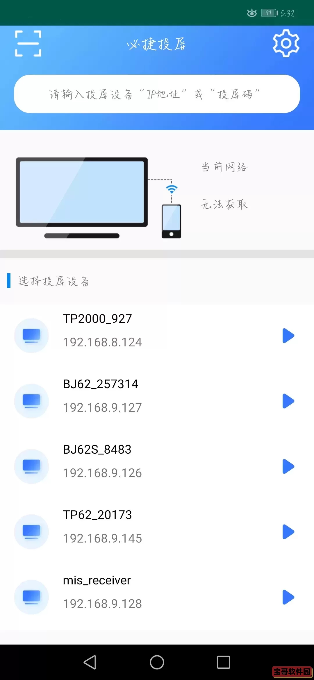 必捷投屏安卓免费下载