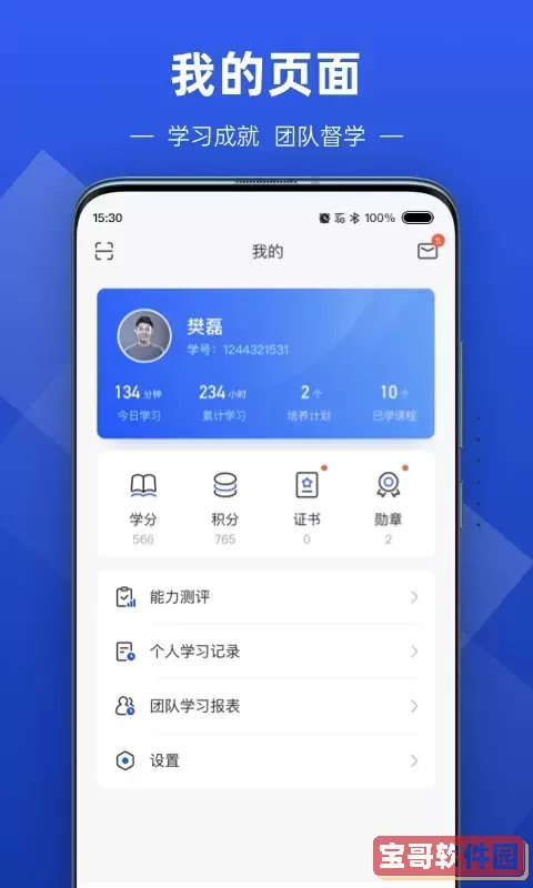 数字化商学院官网版手机版