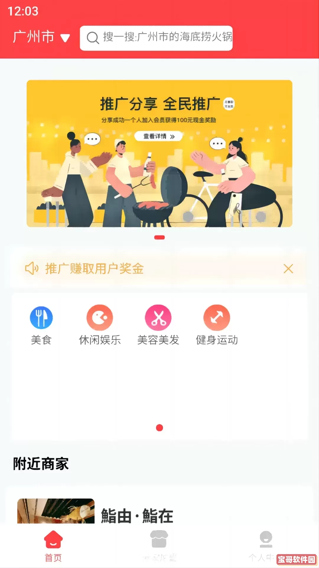 赚惠手机版