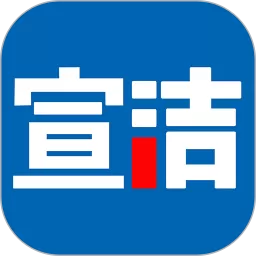宣洁882024最新版