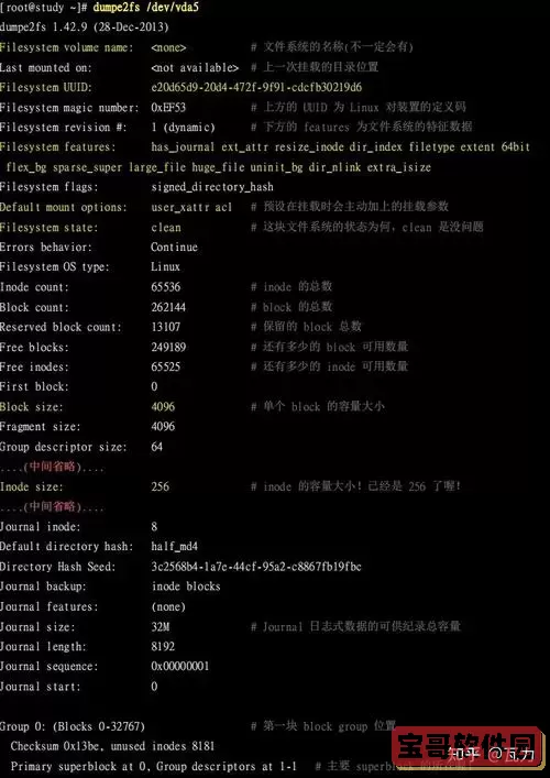 linux的文件系统类型有哪些图2
