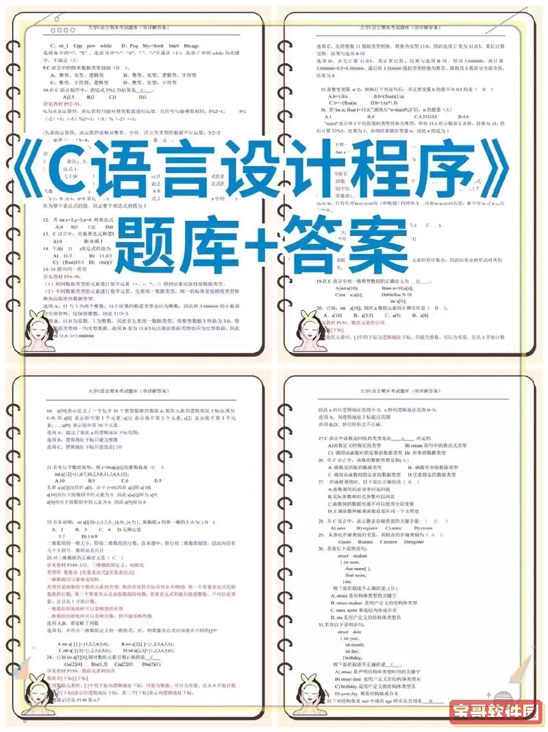 C语言基础编程训练题软件推荐和评测分析图1