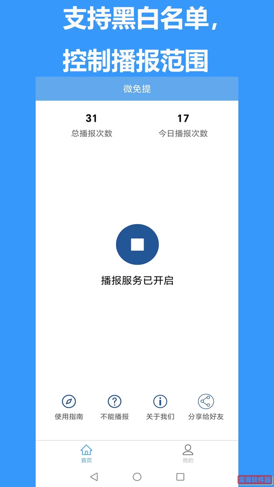 微免提免费下载